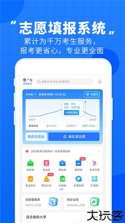 高考直通车ai