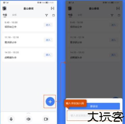 金山会议wps