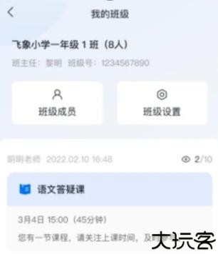 飞象星球学生版