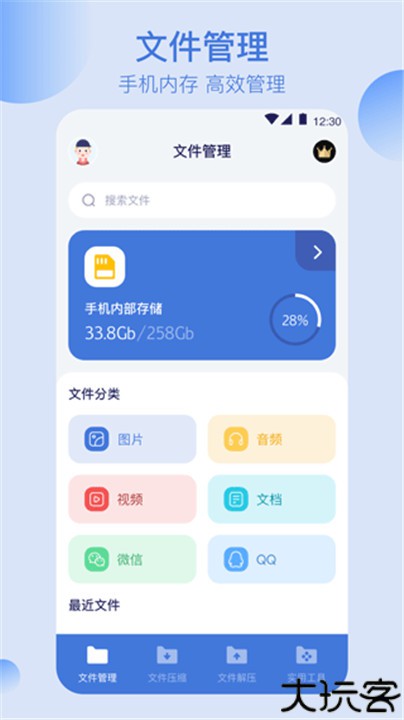 万能文件格式转换器手机版