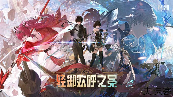 鸣潮手游安卓版