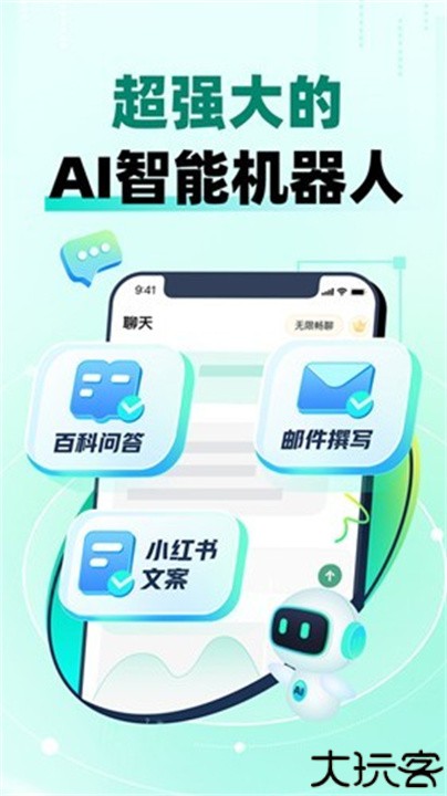 快问ai智能答疑