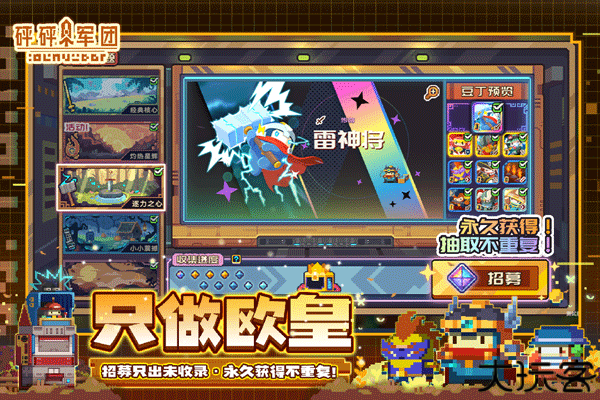 砰砰军团九游版