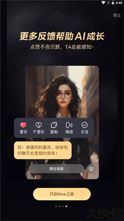 Wow AI聊天软件
