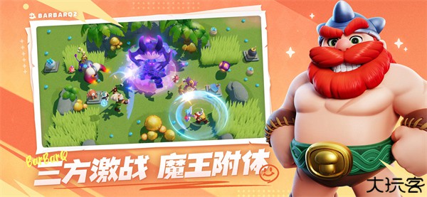 野蛮人大作战2手机版