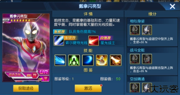 奥特曼传奇英雄安卓游戏