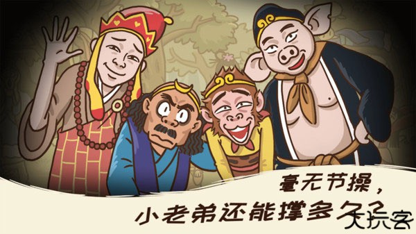 西游梗传小游戏