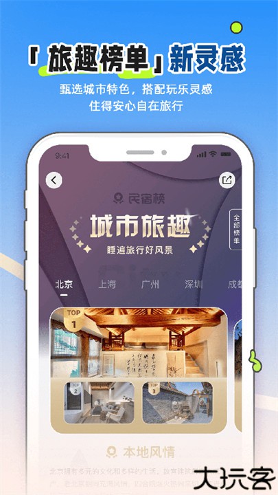 小猪民宿app安卓