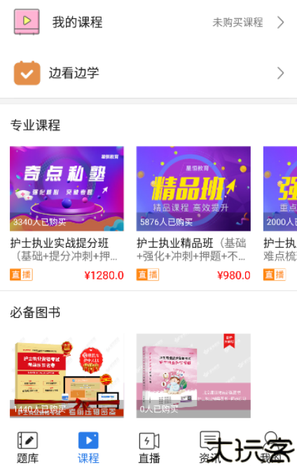 星题库app