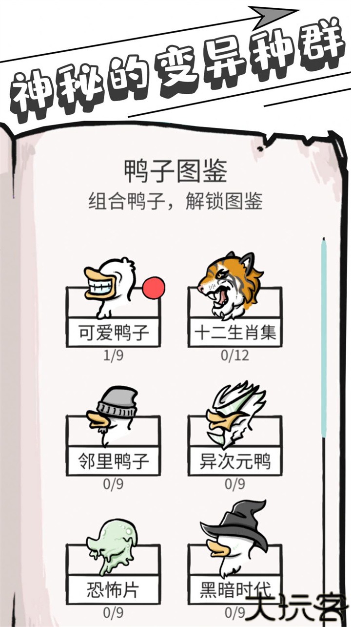 奇怪鸭子模拟器手机版