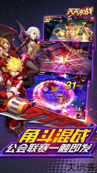 天天来战安卓版