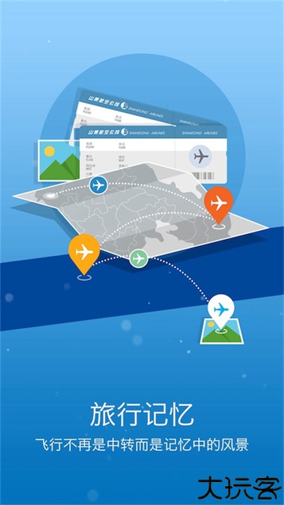 山航掌尚飞手机客户端
