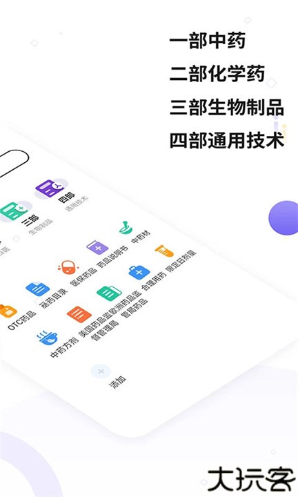 中国药典专业版