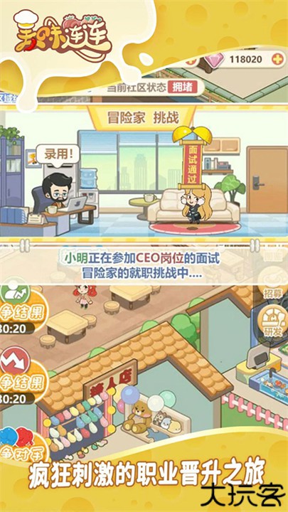 美味连连安卓手机版