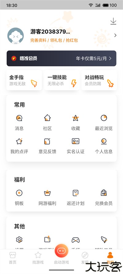 悟空游戏厅手机版