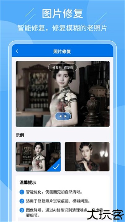 老照片复原大师手机软件