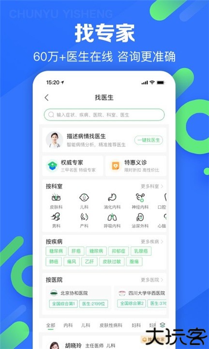 春雨医生医生版