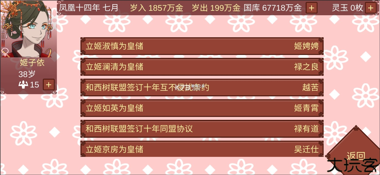 女帝的日常 v1.67 破解版