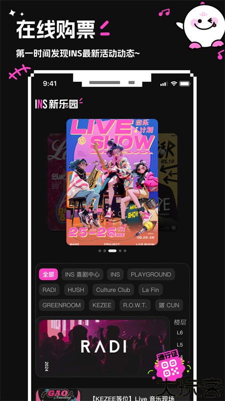 INS新乐园手机版app