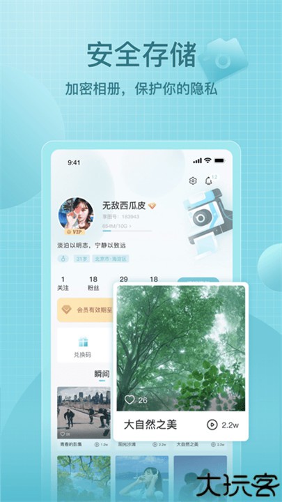 享图素材安卓版