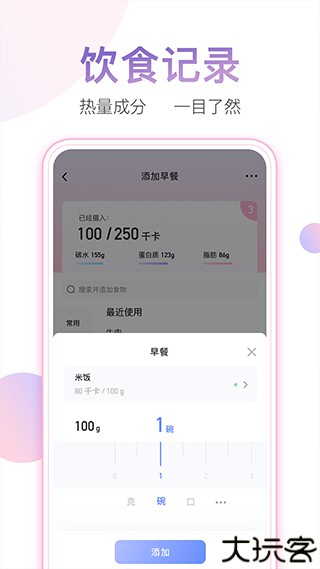 体重小本极速版