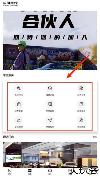 东风风行app使用教程图片2