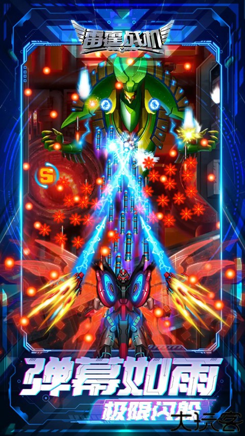 雷霆战机集结手机版