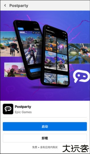 epic game手机客户端5