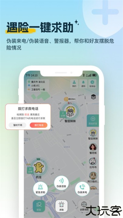 雪糕定位安卓版