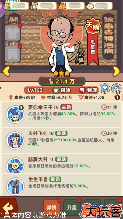 差不多高手高手下载