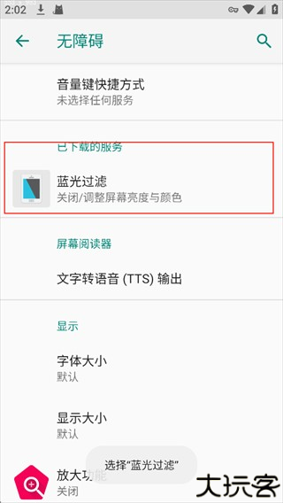 蓝光过滤app