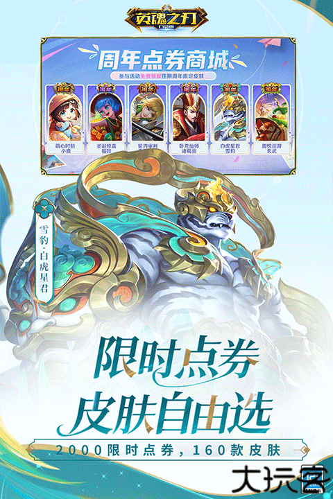 英魂之刃口袋版