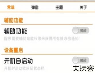欧米茄状态栏汉化版