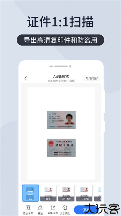 扫描王全能宝软件