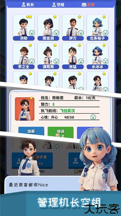 我要坐飞机手游