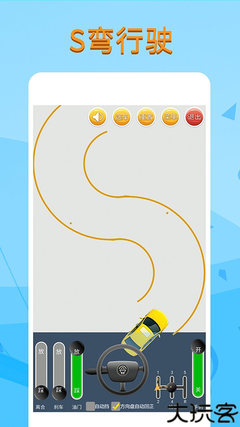 科目二模拟器手机版