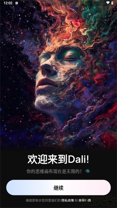 Dali智能ai创作工具