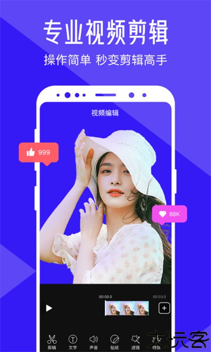 清爽视频编辑器app