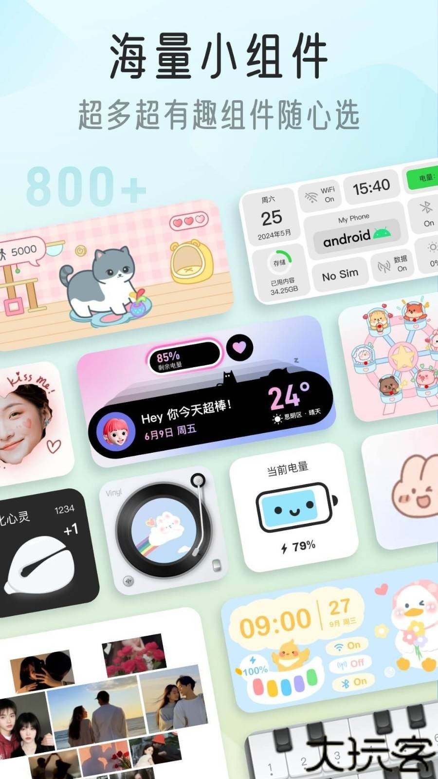 我的桌面iScreen