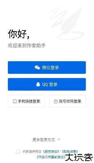 作家助手app官方版