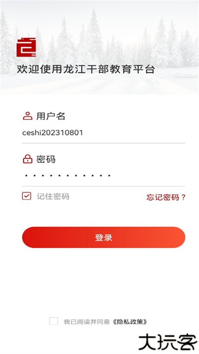 龙江干部教育网络学院app