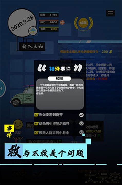 模拟我的职业生涯手机版