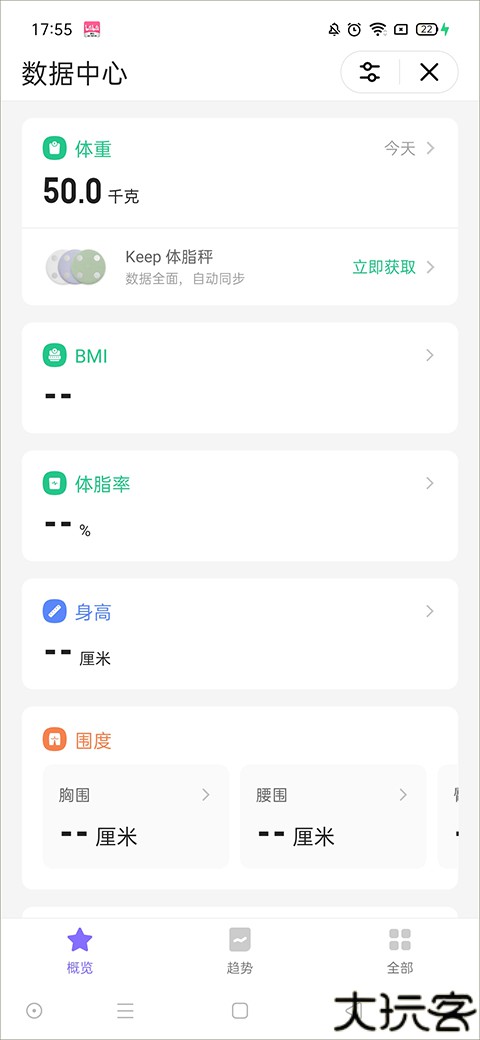 跑步软件keep