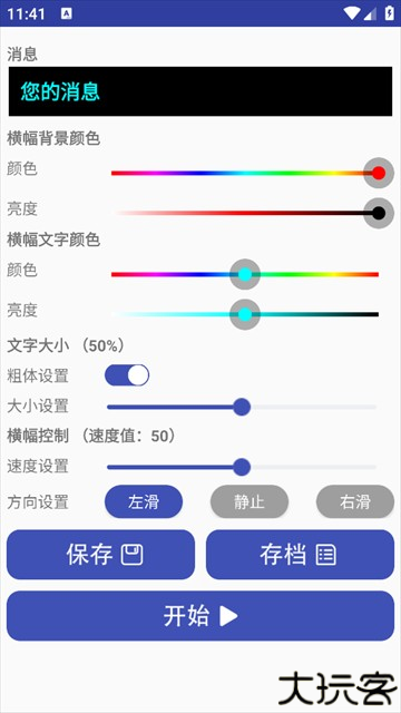 LED字幕屏app