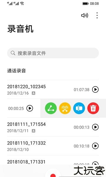 华为录音机手机版