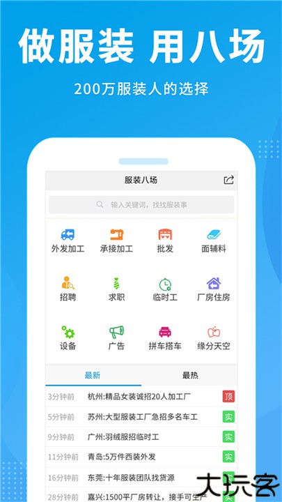 服装八场安卓版