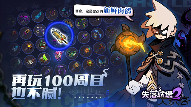 失落城堡2手机版
