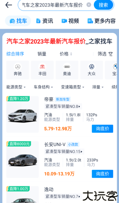 汽车之家手机版