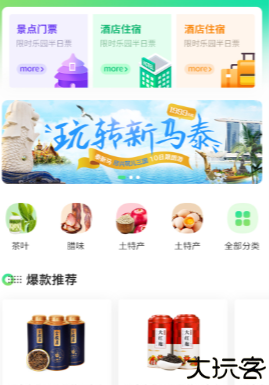 茶旅云智慧旅游
