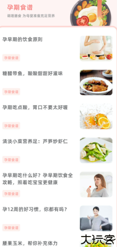 孕妈妈软件